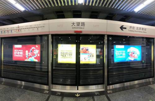好老師好內(nèi)容好產(chǎn)品 伴魚(yú)硬實(shí)力刷屏北京地鐵