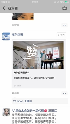 微信朋友圈廣告推廣發(fā)布投放朋友圈第五條廣告