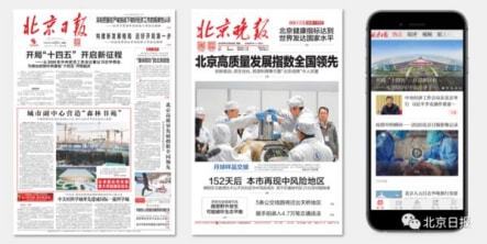北京晚報(bào) 廣告投放折扣,騰眾傳播為您提供報(bào)紙優(yōu)質(zhì)廣告資源
