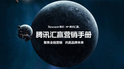 騰訊廣告:騰訊匯贏廣告投放平臺產(chǎn)品介紹--路廣傳播教案.pptx