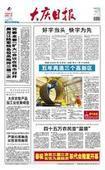 大慶日?qǐng)?bào)廣告投放電話(huà)︱大慶日?qǐng)?bào)廣告投放電話(huà)產(chǎn)品的資料 - 北京機(jī)電網(wǎng)