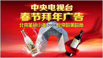 北京革命小酒簽約央視廣告春節(jié)期間向全國(guó)人民拜年