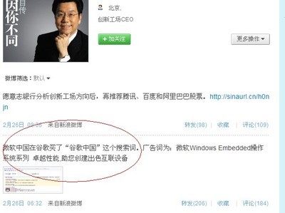 微軟在谷歌中投放廣告詞“谷歌中國(guó)”_世界工廠網(wǎng)資訊頻道