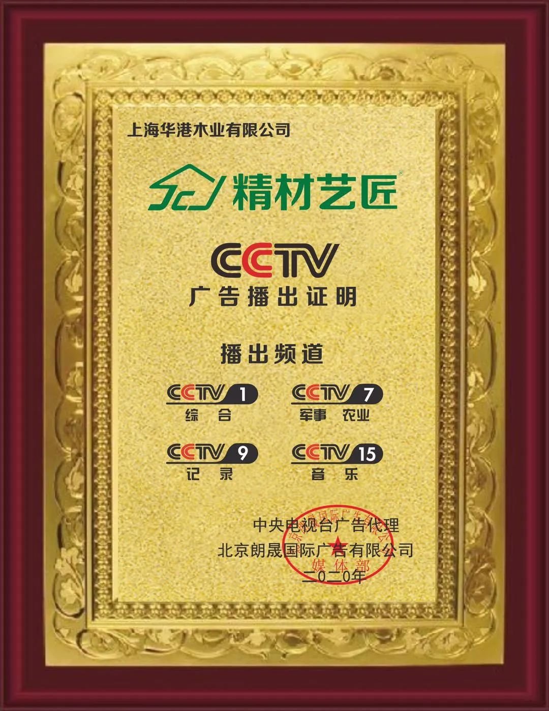 精材藝匠品牌戰(zhàn)略升級(jí),在央視等多家知名衛(wèi)視投放廣告_房產(chǎn).