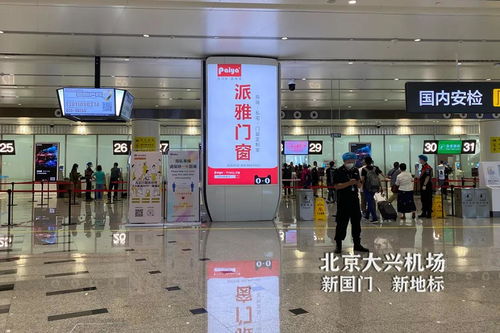 新國門 新地標(biāo) 派雅門窗隆重亮相北京大興機(jī)場,打造中國品牌鑄就 中國名片