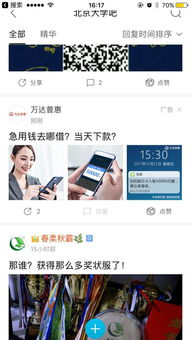 北京大學(xué)貼吧驚現(xiàn)現(xiàn)金貸廣告 萬達普惠 借了嗎等頂風(fēng)作案
